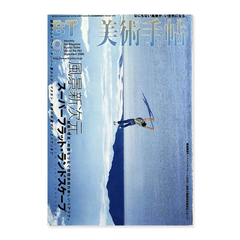 Bijutsu Techo magazine vol.52 No.792 September 2000<br>美術手帖 2000年 9月号