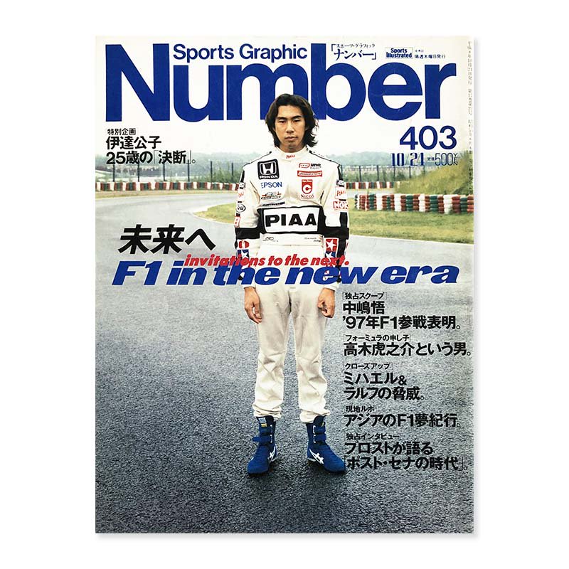 Sports Graphic Number vol.403スポーツ・グラフィック ナンバー 403号 ...