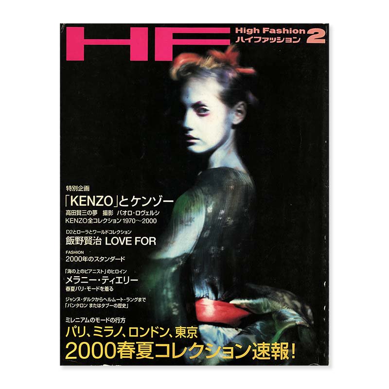 High Fashion February 2000 No.271<br>ϥեå 2000ǯ 2