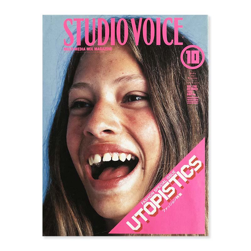STUDIO VOICE vol.286 October 1999スタジオボイス 1999年 10月号