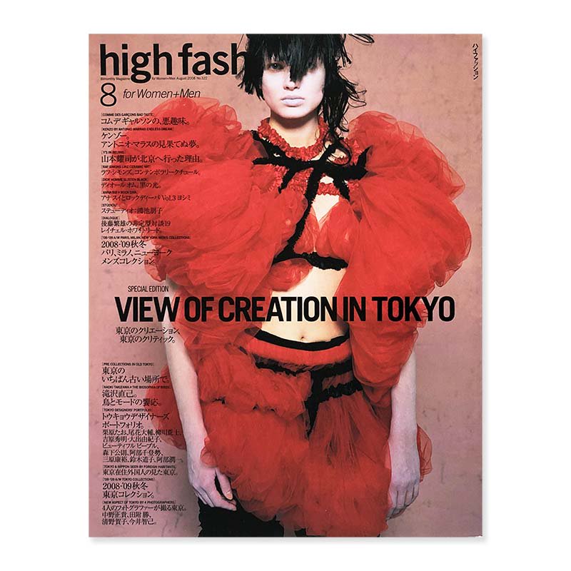 ハイファッション High Fashion - 古本買取 2手舎/二手舎 nitesha 写真 