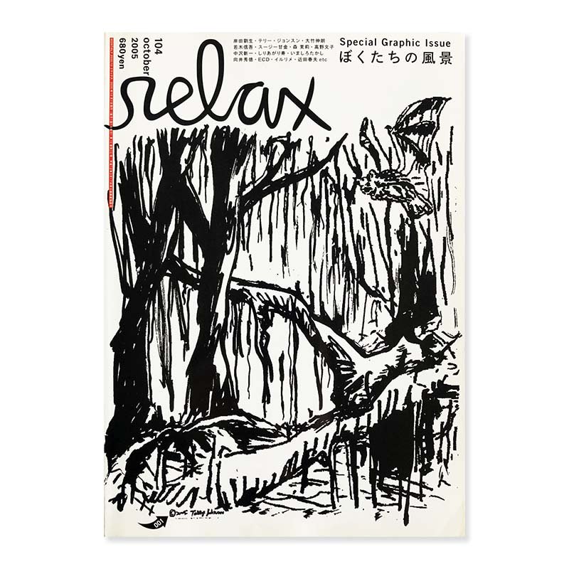 Relax magazine October 2005<br>リラックス 2005年 10月号