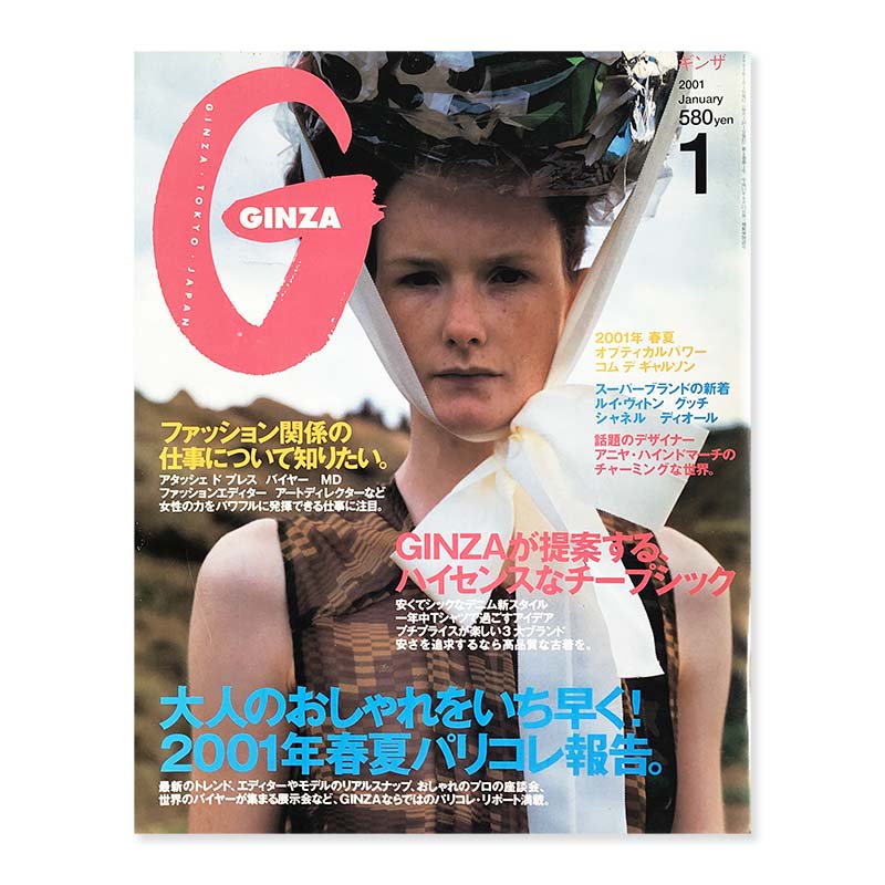 ginza コレクション 1998年 雑誌