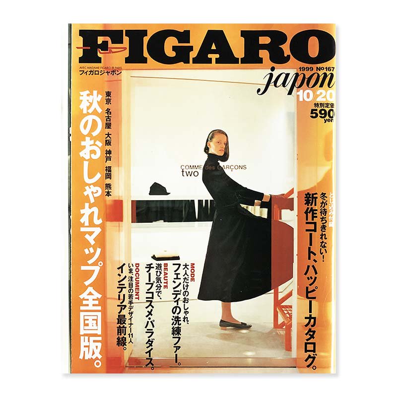 FIGARO JAPON 10/20 1999 No.167<br>եݥ 1999ǯ 1020