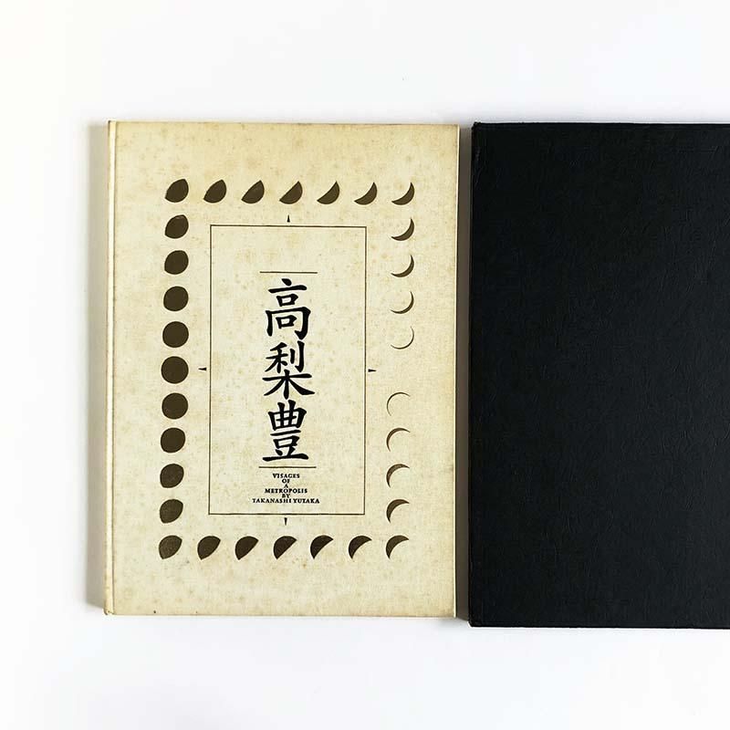 VISAGES OF A METROPOLIS First edition by Yutaka Takanashi *signed