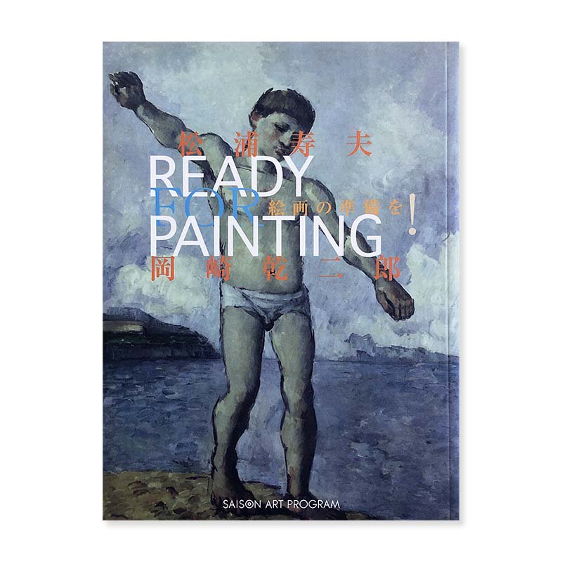 READY FOR PAINTING! by Hisao Matsuura & Kenjiro Okazaki絵画の準備