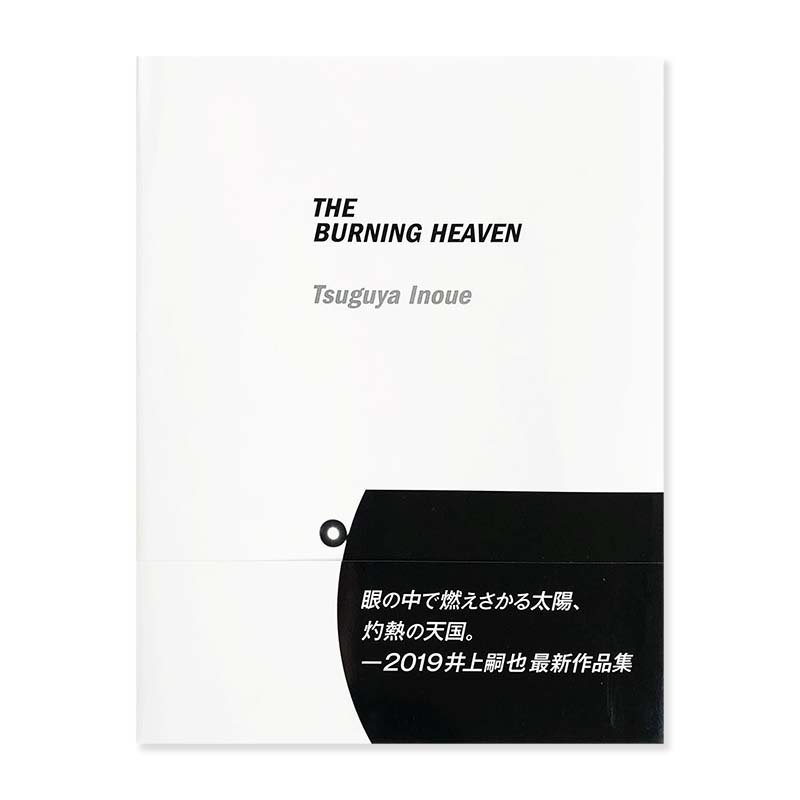 THE BURNING HEAVEN by Tsuguya Inoue井上嗣也 - 古本買取 2手舎/二手