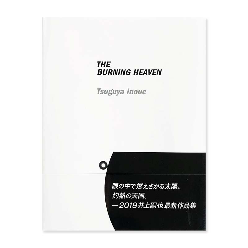 THE BURNING HEAVEN by Tsuguya Inoue<br>井上嗣也