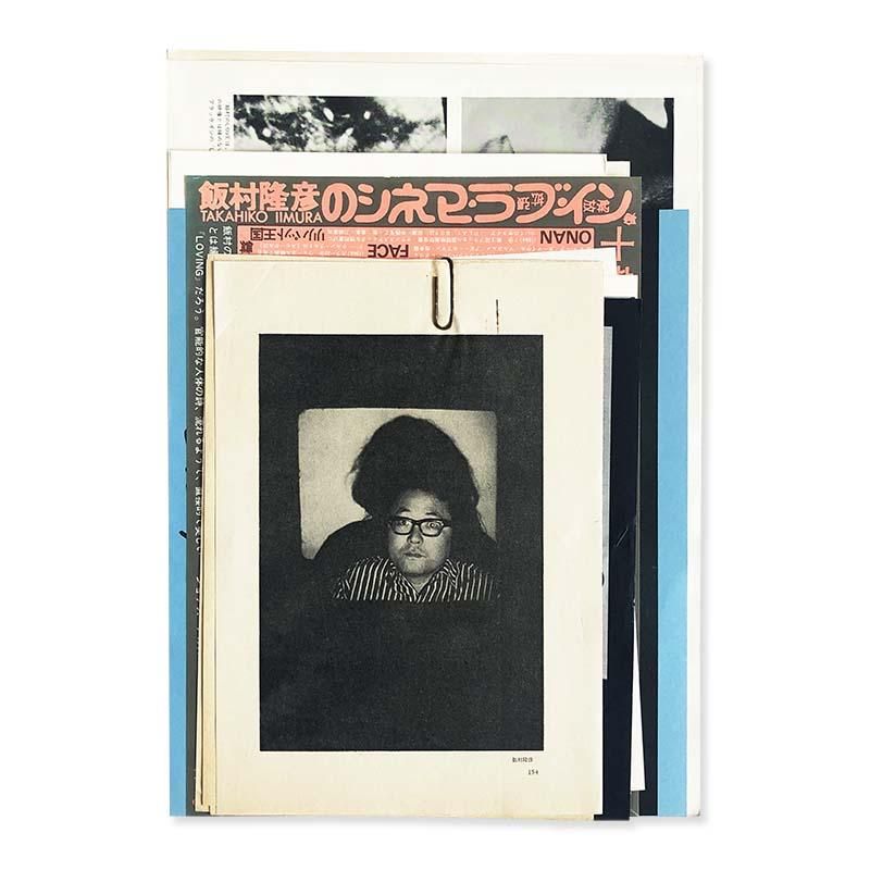 ビンテージ雑誌切り抜き裏表写真フレーム付き