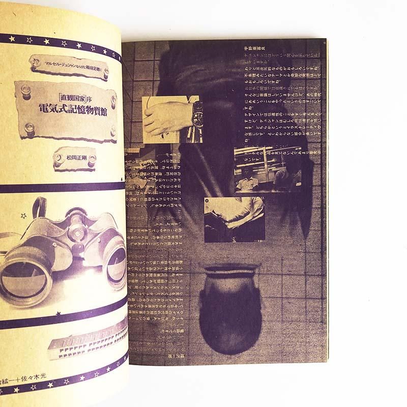 objet magazine YU No.4 1972 Seigo Matsuoka遊 第4号 1972年 松岡正剛 他 - 古本買取 2手舎/二手舎 nitesha 写真集 アートブック 美術書 建築 objet magazine YU No.4 1972 Seigo Matsuoka遊 第4号 1972年 松岡正剛 他 - 古本買取 2手舎/二手舎 nitesha 写真集 アートブック 美術書 建築