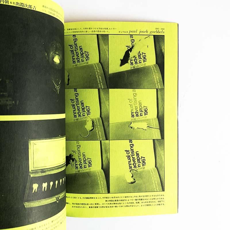 objet magazine YU No.6 1973 Seigo Matsuoka遊 第6号 1973年