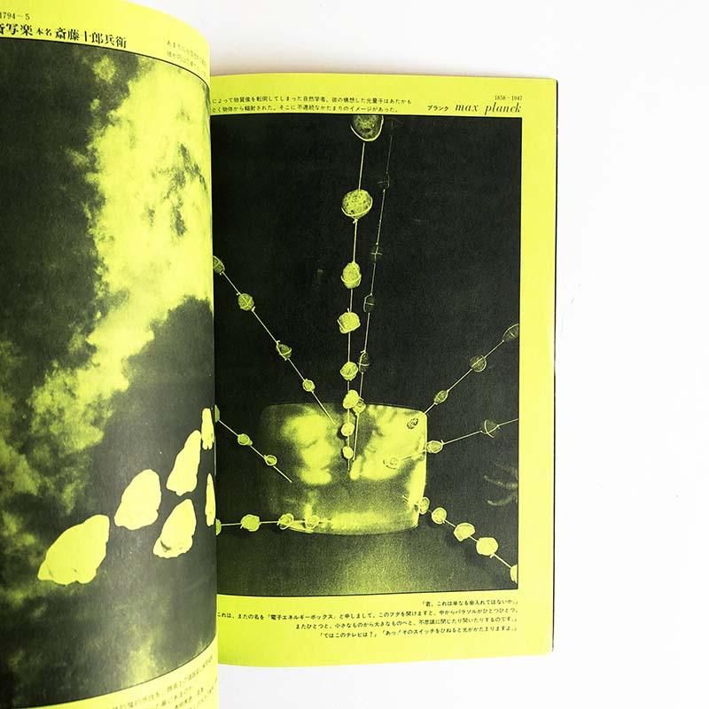 遊 6号 objet magazine No.6 1973 現代のなぞなぞ特別号 - 古本