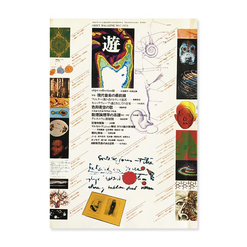 objet magazine YU No.7 1973 Seigo Matsuoka<br>遊 第7号 1973年 松岡正剛 他
