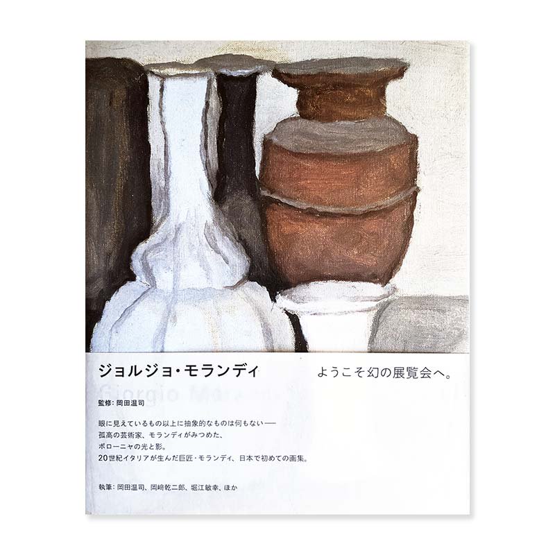 Giorgio Morandi published by FOILジョルジョ・モランディ - 古本買取 