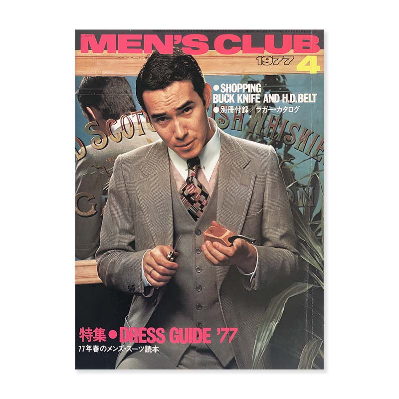 MEN'S CLUB 1977 April No.191メンズクラブ 1977年 4月号 - 古本買取 2