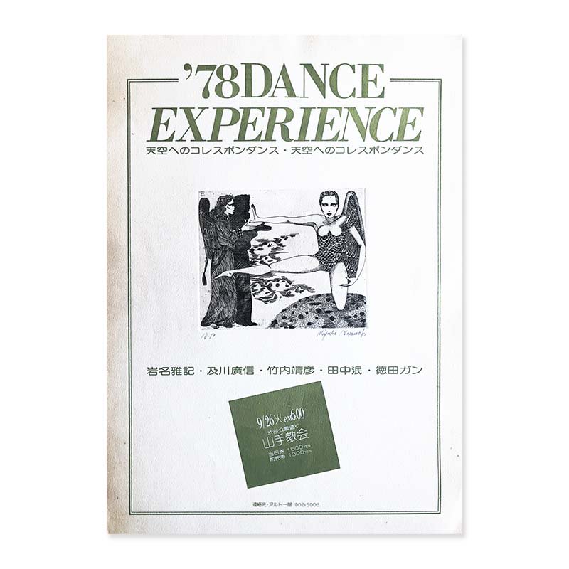 '78 DANCE EXPERIENCE poster A *singed<br>1978年 ダンス・エクスペリエンス ポスター 天空へのコレスポンダンス *署名あり
