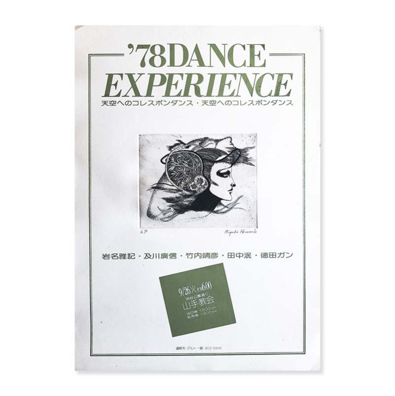 '78 DANCE EXPERIENCE poster B *singed<br>1978年 ダンス・エクスペリエンス ポスター 天空へのコレスポンダンス *署名あり