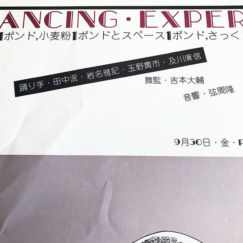 DANCING EXPERIENCE poster 1977ダンス・エクスペリエンス ポスター 黄卵1ポンド