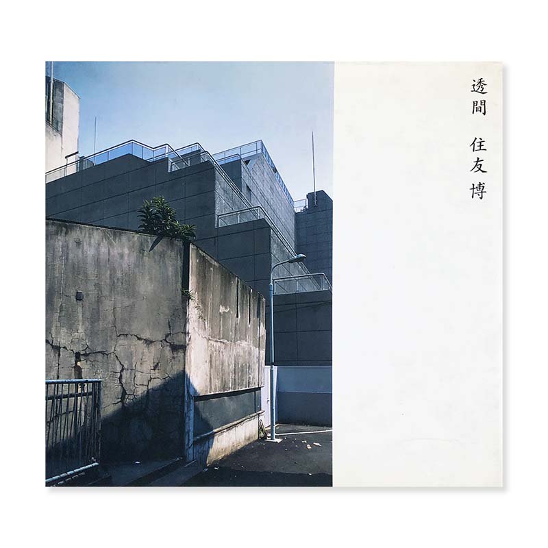 SUKIMA(gap) by Hiroshi Sumitomo *signed透間 住友博 *署名本