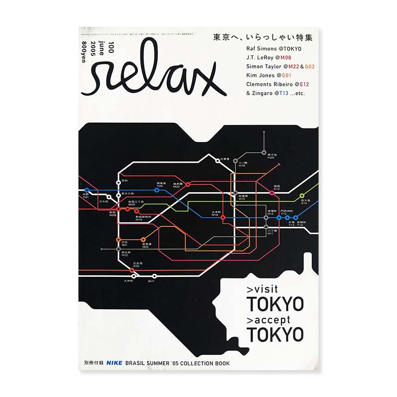 Relax Magazine No.100 June 2005 Raf Simons<br>リラックス 2005年6月号 第100号 東京へいらっしゃい特集 ラフ・シモンズ 