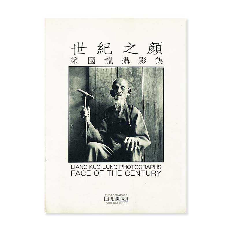 Liang Kuo Lung Photographs FACE OF THE CENTURY<br>世紀之顔 梁國龍撮影集