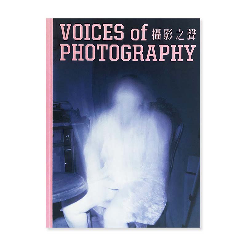 VOICES OF PHOTOGRAPHY ISSUE 33 PHANTOM MEDIUM撮影之聲 第33号 霊/媒 - 古本買取 2手舎/二手舎  nitesha 写真集 アートブック 美術書 建築