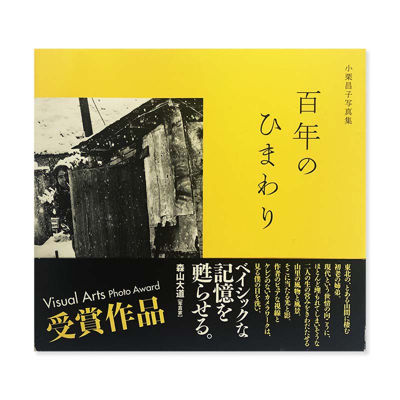 One hundred Years of Sunflowers by Masako Oguri<br>百年のひまわり 小栗昌子
