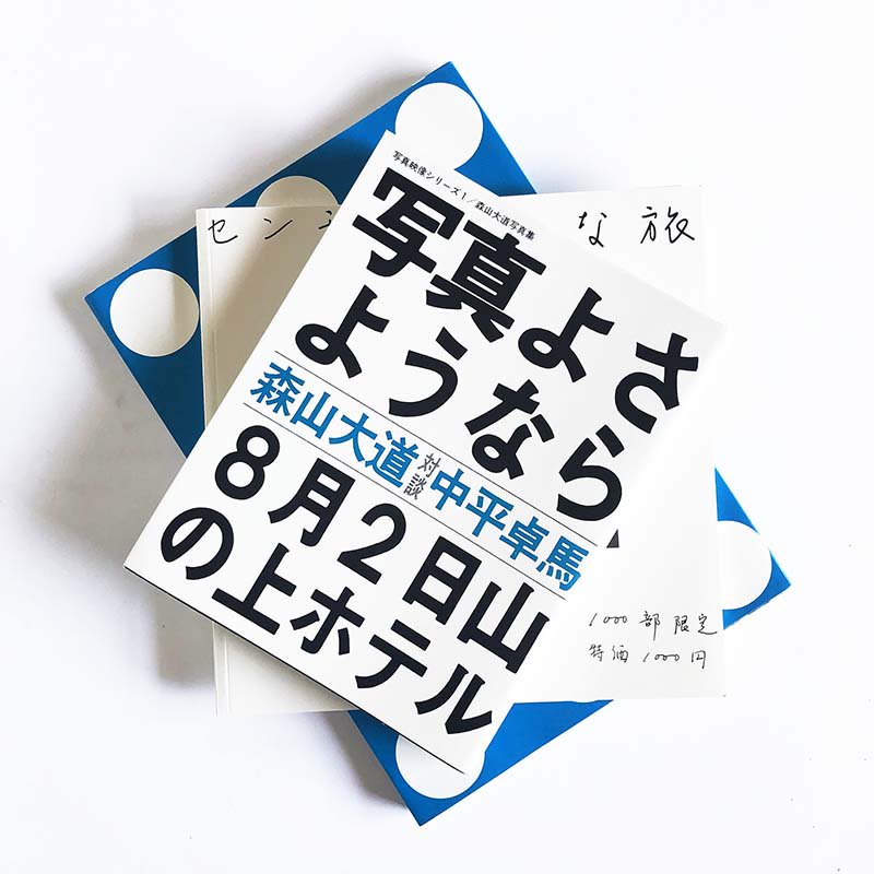 THE JAPANESE BOX edited by Christoph Schifferliザ・ジャパニーズ 