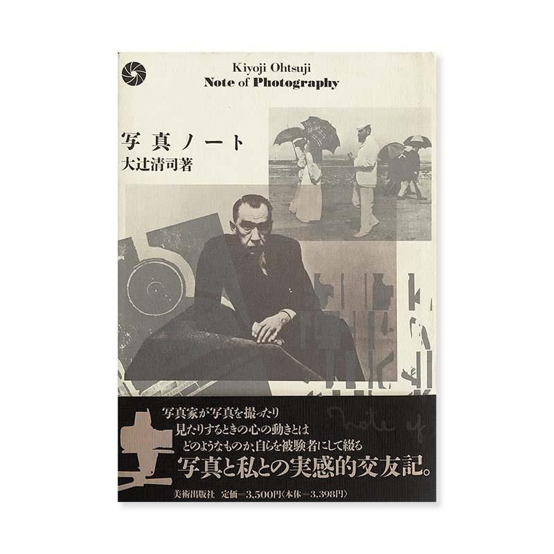 Kiyoji Otsuji: Note of Photography写真ノート 大辻清司 - 古本買取 2手舎/二手舎 nitesha 写真集  アートブック 美術書 建築