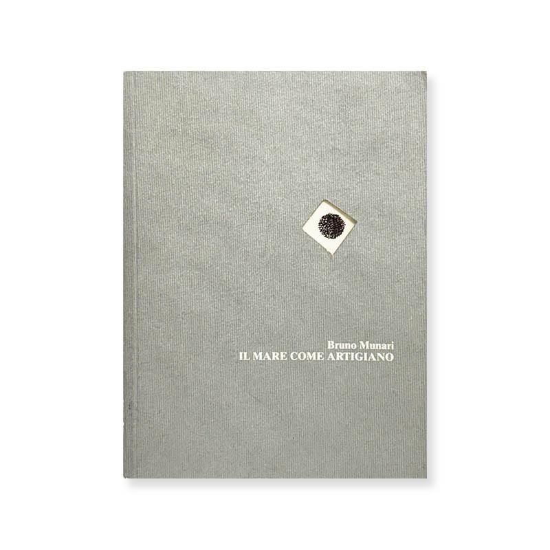 munari scultore　ブルーノ・ムナーリ　イタリア語 Bruno Munari: IL MARE COME ARTIGIANOブルーノ・ムナーリ