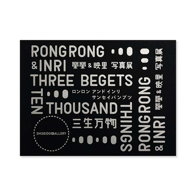 RongRong & Inri: Three Begets Ten Thousand Things<br>三生万物 榮榮&映里 写真展
