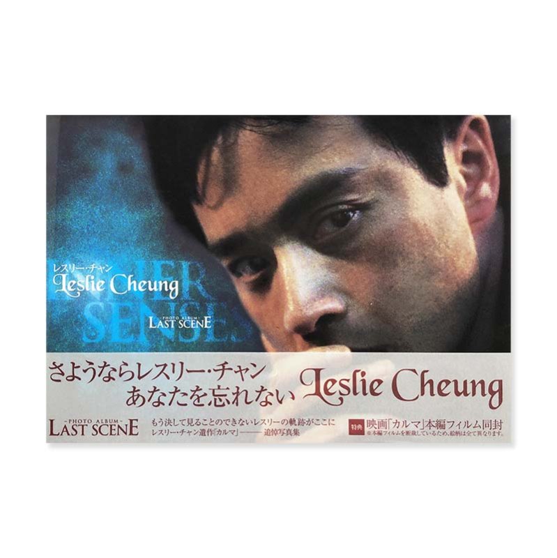 Leslie Cheung: Photo Album Last Sceneレスリー・チャン - 古本買取 2 ...
