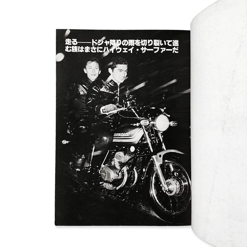 Yasuji Tanaka: ZOKU document Bosozoku part 4ドキュメント暴走族PART