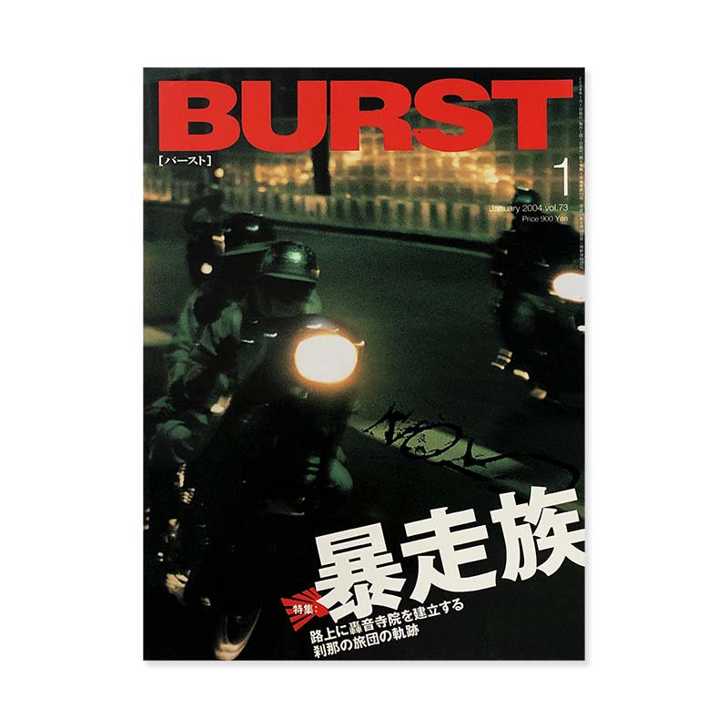 BURST January 2004 vol.73バースト 2004年1月号 特集 暴走族 - 古本買取 2手舎/二手舎 nitesha 写真集  アートブック 美術書 建築