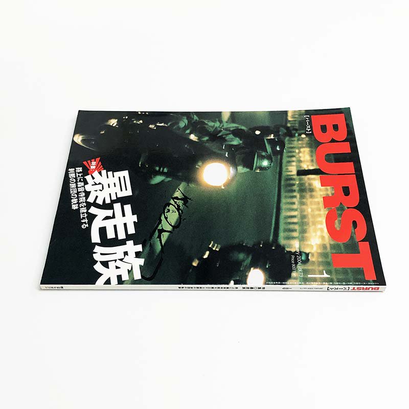 BURST January 2004 vol.73バースト 2004年1月号 特集 暴走族 - 古本買取 2手舎/二手舎 nitesha 写真集  アートブック 美術書 建築