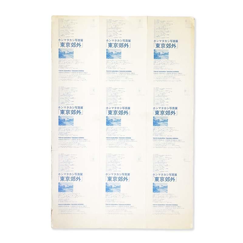 TAKASHI HOMMA: TOKYO SUBURBIA posterホンマタカシ写真展 東京