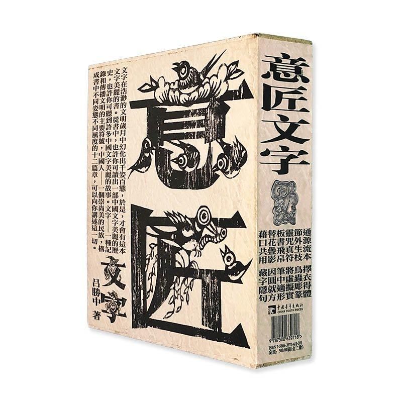 Lu Shengzhong: Artistic Conception Writing意匠文字 龍・鳳巻 全2巻