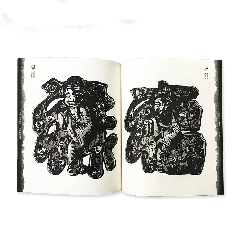 Lu Shengzhong: Artistic Conception Writing意匠文字 龍・鳳巻 全2巻 