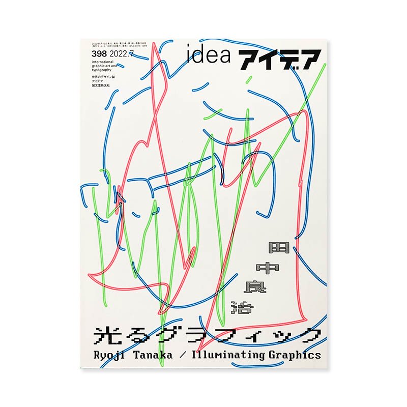IDEA No.398 2022-07 Ryoji Tanaka/Illuminating Graphics<br>アイデア 398 2022年7月号 田中良治 光るグラフィック