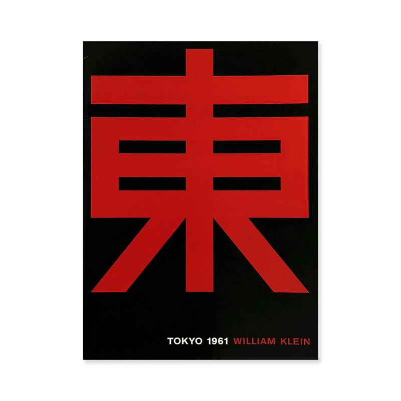 William Klein: TOKYO 1961 *Booklet edition東京 ウィリアム