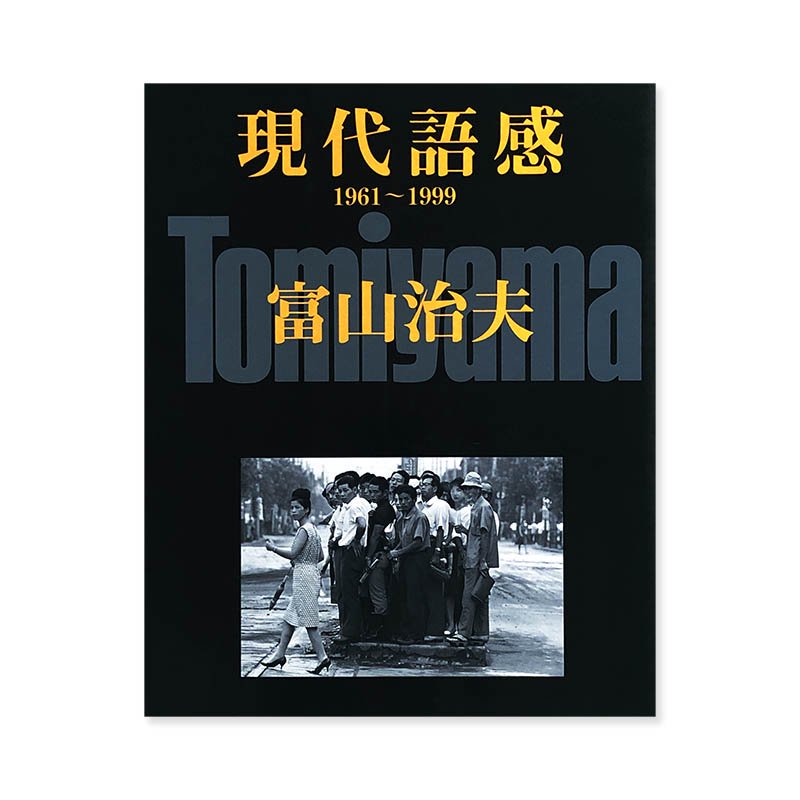 Haruo Tomiyama: Our Day 1961-1999 *signed<br>촶 1961-1999 ٻ *̾