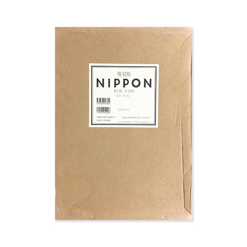 NIPPON reprint Vol.1 issue 1-12 set復刻版 NIPPON 第1期 全12