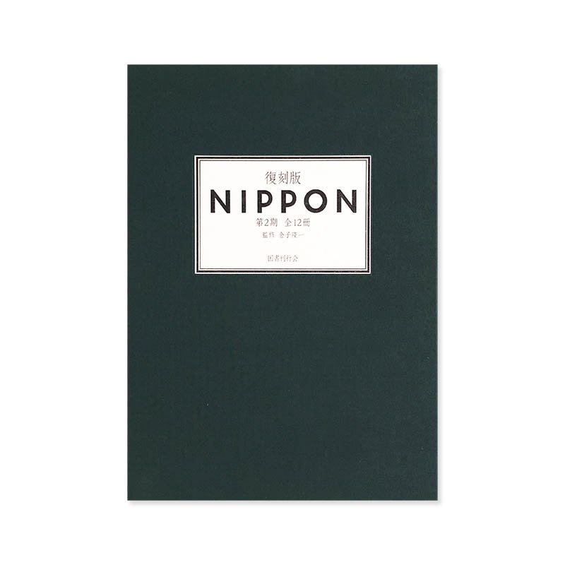 NIPPON reprint Vol.2 issue 13-24 set<br> NIPPON 2 12