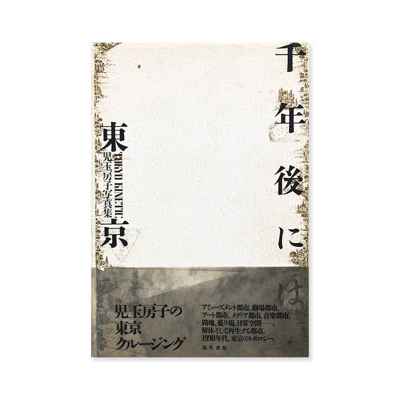 濱谷浩写真集成 1940~1980 地の貌 生の貌 Hiroshi Hamaya Best Selection 1940-1980 - 古本買取 2手舎/二手舎  nitesha 写真集 アートブック 美術書 建築