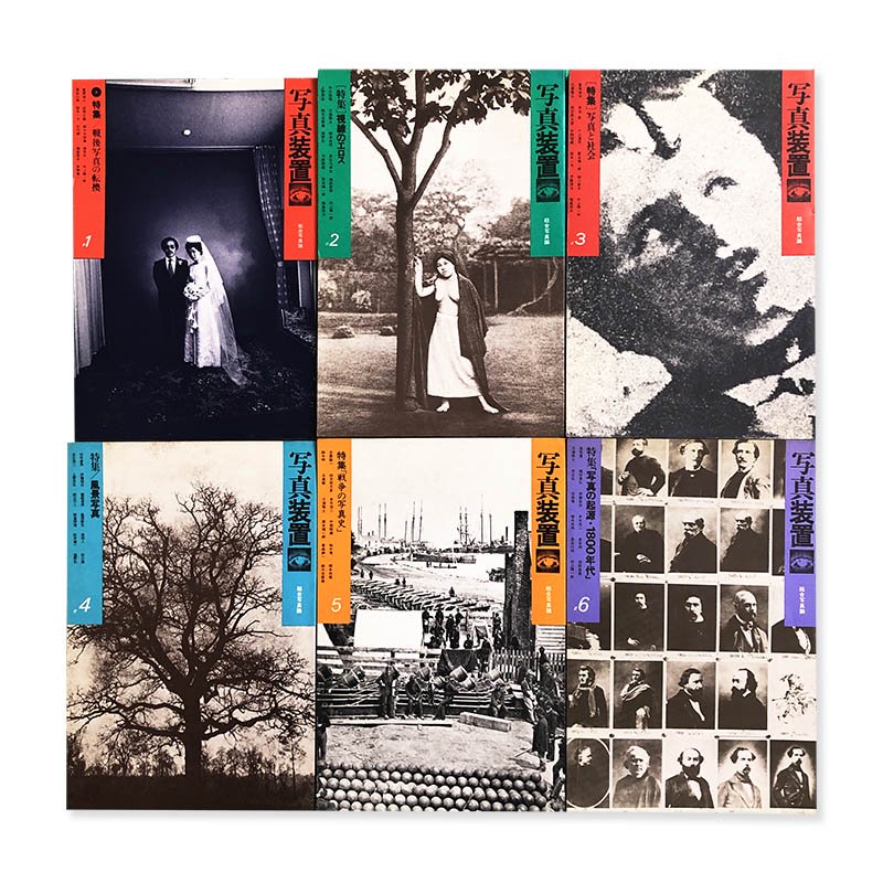 SHASHIN SOUCHI complete 12 volumes set写真装置 総合写真論 全12巻揃 - 古本買取 2手舎/二手舎  nitesha 写真集 アートブック 美術書 建築