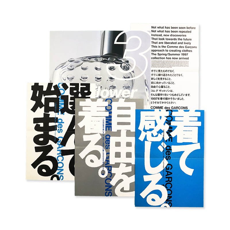 COMME des GARCONS 5 pieces of posters set designed by Tsuguya Inoueコムデギャルソン  ポスター5種セット 井上嗣也 - 古本買取 2手舎/二手舎 nitesha 写真集 アートブック 美術書 建築