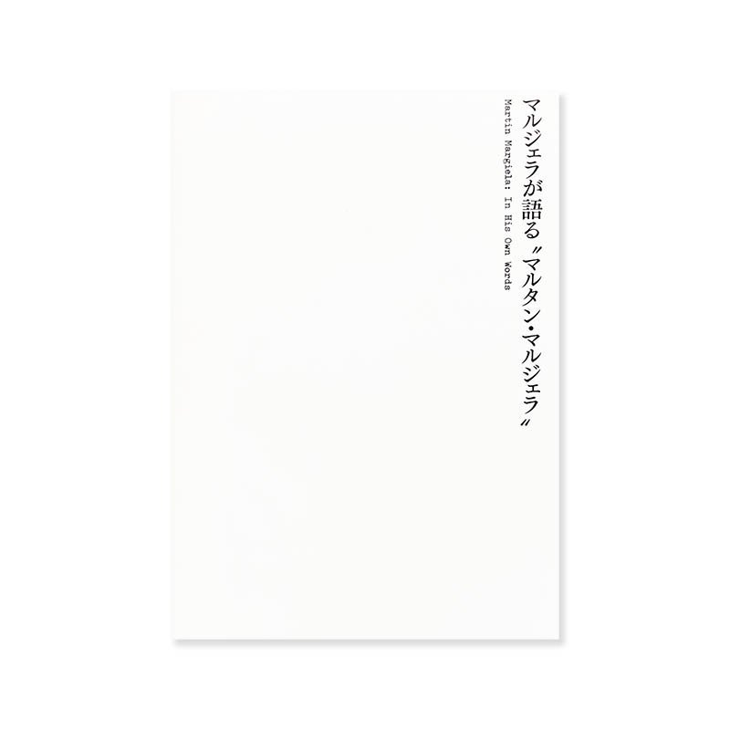 Martin Margiela:  In His Own Words<br>ޥ른餬 