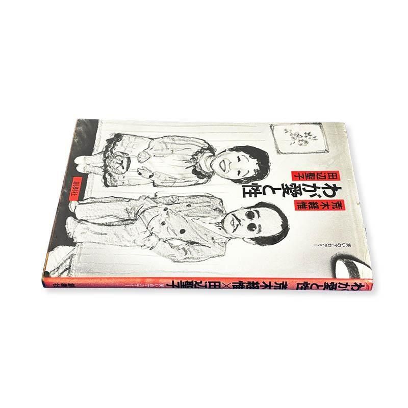 【古書】戀愛の史的考察　初版 古書】戀愛の史的考察 初版 本