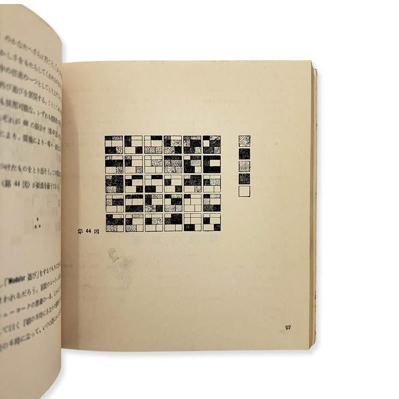 Le Corbusier: Le Modulor *Japanese editionモデュロール(黄金尺