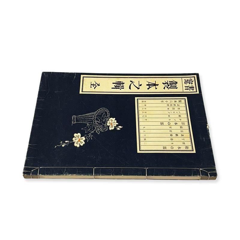 SHOSO vol.11 no.2 Book Binding書窓 第11巻第2號 製本之輯 全